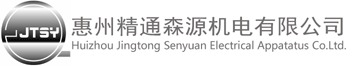 惠州精通森源机电有限公司官方网站